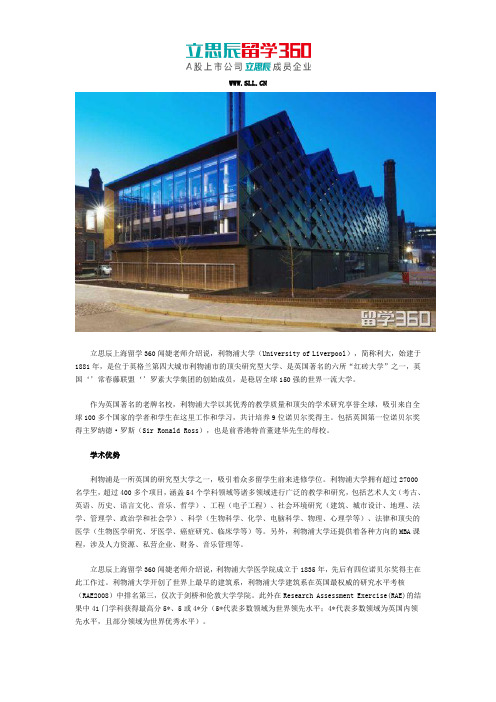 英国利物浦大学怎么样