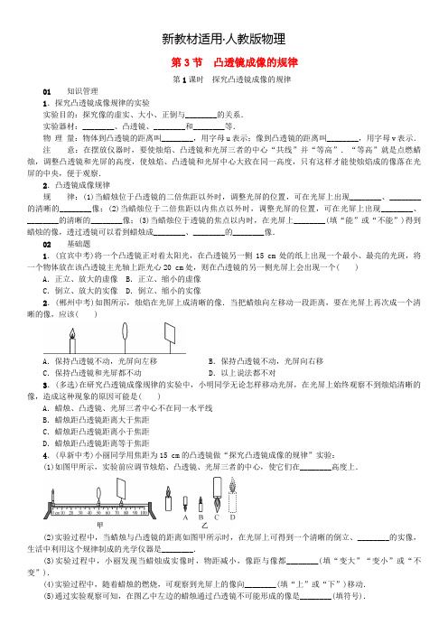 【新教材】八年级物理上册 第五章 第3节 凸透镜成像的规律习题 