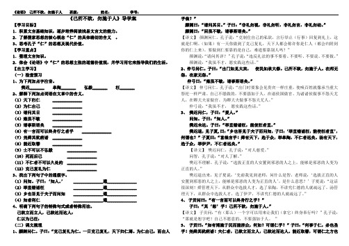 《己所不欲-勿施于人》导学案含答案