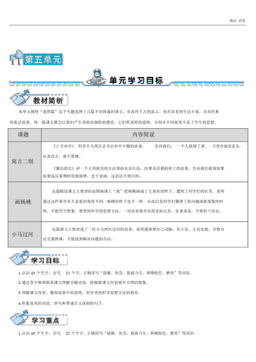 12寓言二则_9491