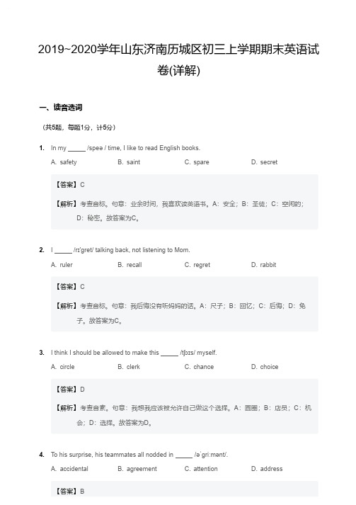 2019-2020济南市历城区初三上册期末英语试卷(解析版)