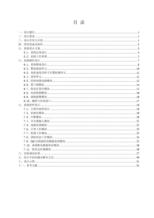 嵌入式系统在智能电梯中的应用研究