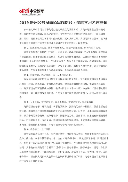 2019贵州公务员申论写作指导:深度学习名言警句