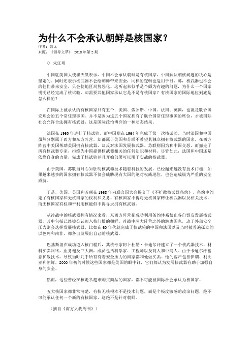 为什么不会承认朝鲜是核国家？