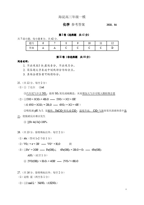 2018海淀化学一模答案解析高中化学高三复习