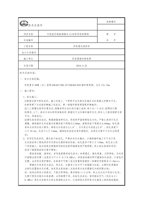 锚杆框架梁技术交底书