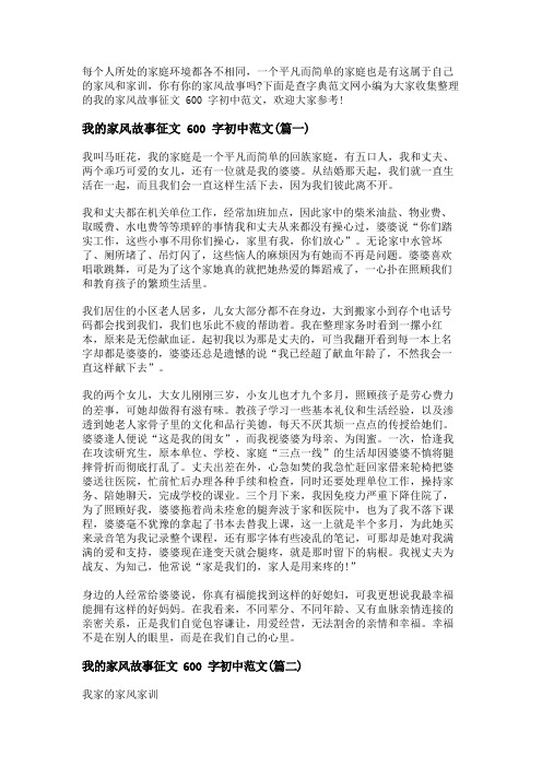 我的家风故事征文600字初中范文五篇