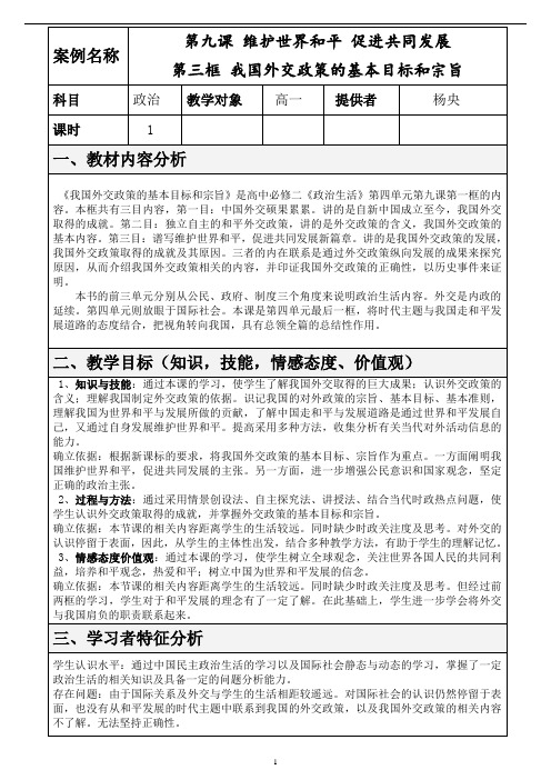 教学设计终极版