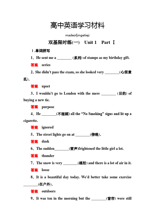 人教版高中英语必修一双基限时练1