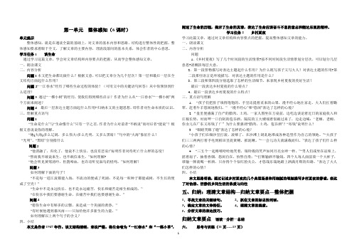 实用语文教案2Microsoft Word 文档