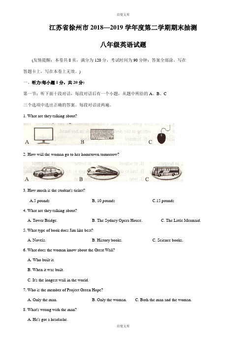 江苏省徐州市第二学期期末抽测八年级英语试卷(含详细答案)