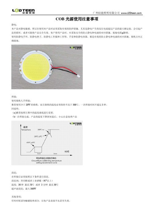 COB光源使用注意事项