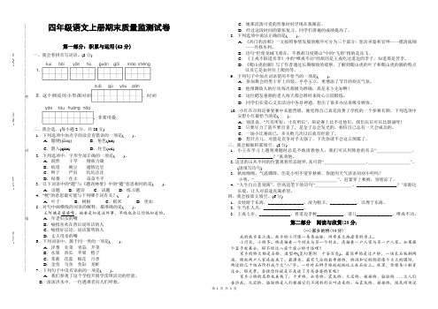 四年级语文上册期末质量监测试卷附答案