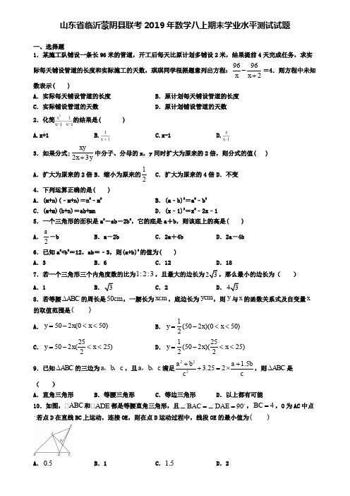 山东省临沂蒙阴县联考2019年数学八上期末学业水平测试试题