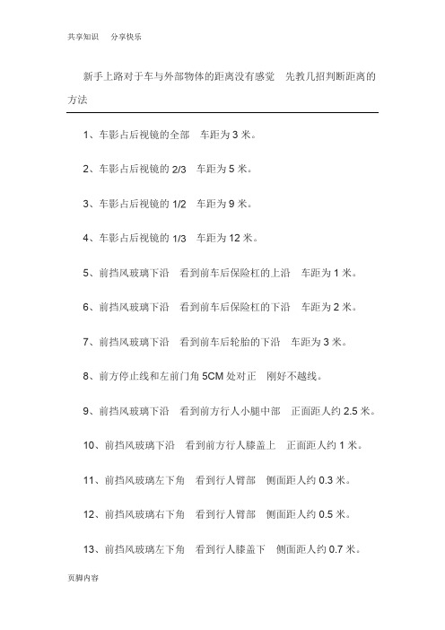 车距判断方法