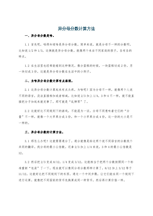 异分母分数计算方法