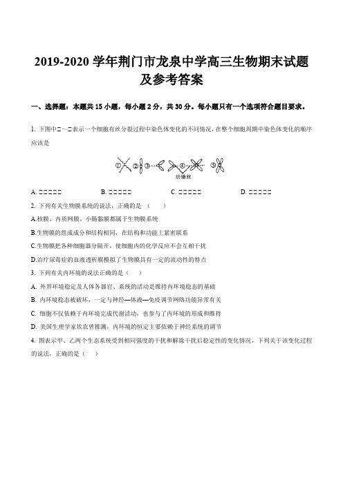 2019-2020学年荆门市龙泉中学高三生物期末试题及参考答案