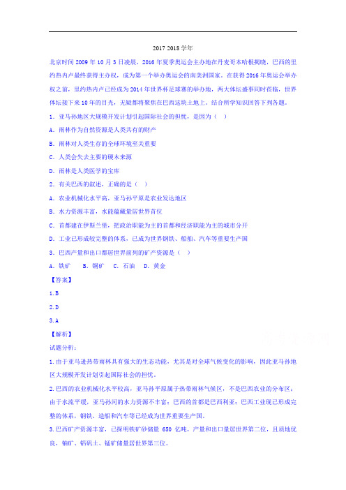 江西省横峰中学2017-2018学年高二上学期期中考试地理试题 Word版含解析