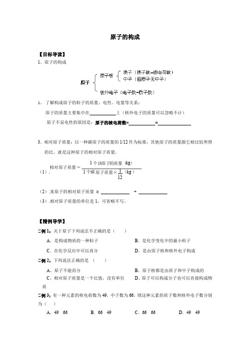 人教版九年级化学上册《原子的构成》导学案