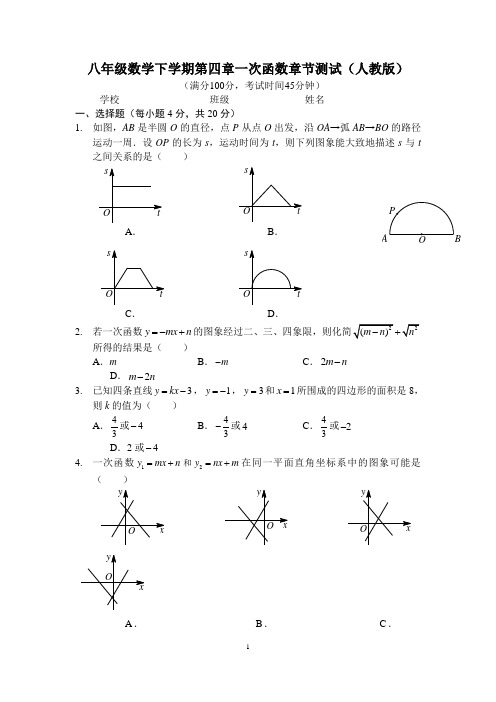 八年级数学下学期第四章一次函数章节测试(人教版)