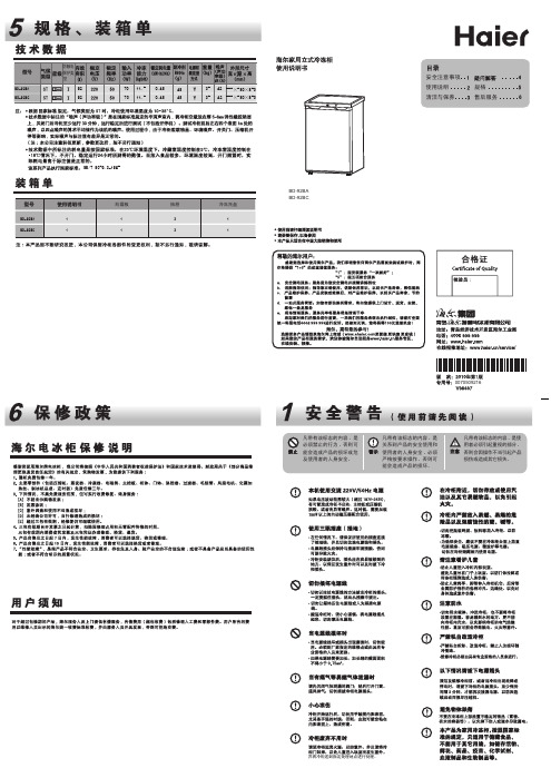 海尔 卧式冷藏冷冻转换柜 说明书