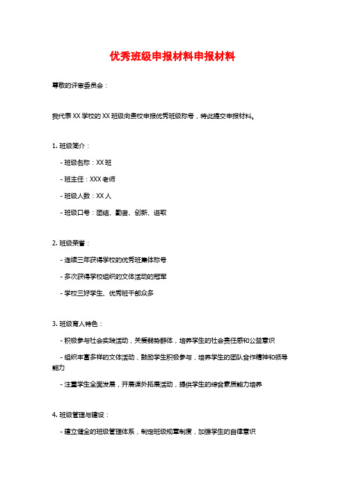 优秀班级申报材料申报材料