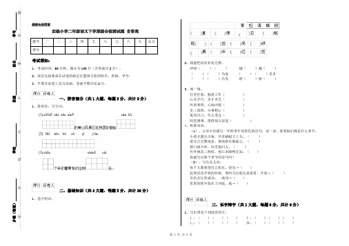 实验小学二年级语文下学期综合检测试题 含答案