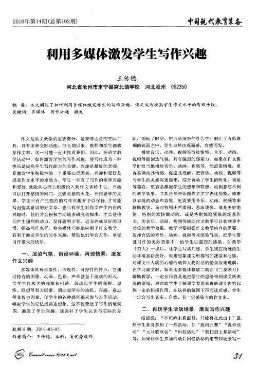 利用多媒体激发学生写作兴趣