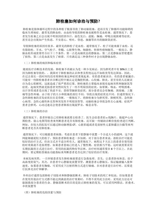 肺栓塞如何诊治与预防？