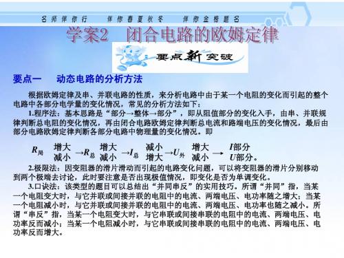 闭合电路的欧姆定律ppt课件演示文稿