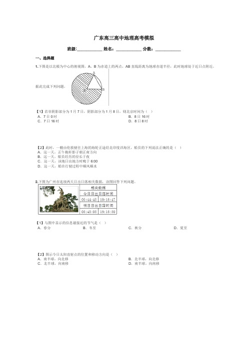 广东高三高中地理高考模拟带答案解析
