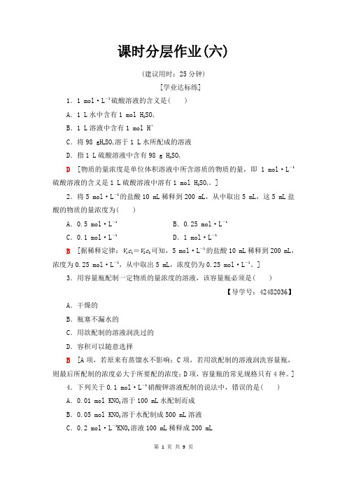 鲁科版化学必修1课时作业附答案：物质的量浓度