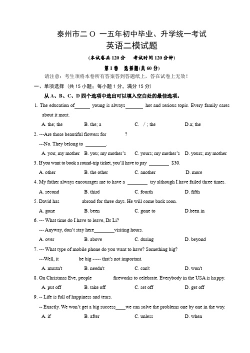 泰州市2015届中考二模英语试题及答案