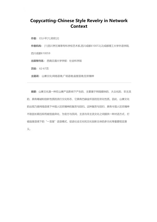 山寨文化——网络语境下的中国式狂欢