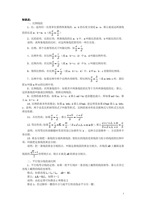 2020年中考数学考点梳理：相似三角形和解直角三角形