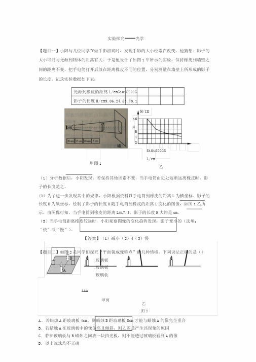 光学实验探究题