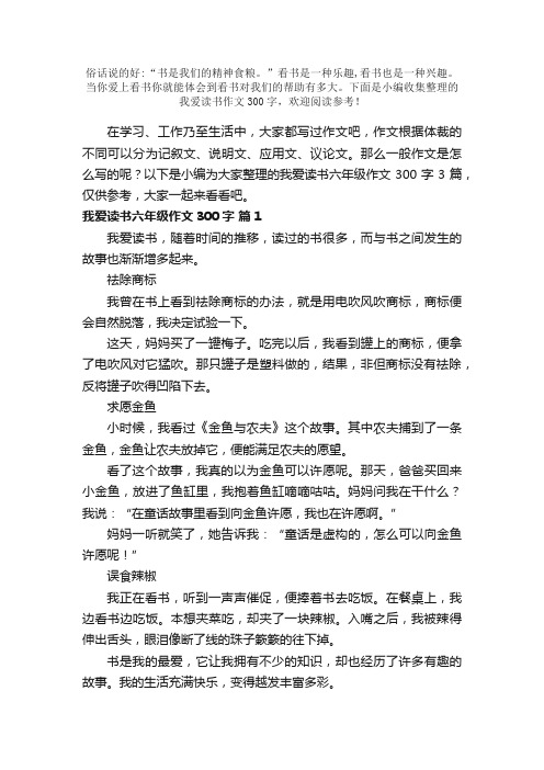 我爱读书作文300字