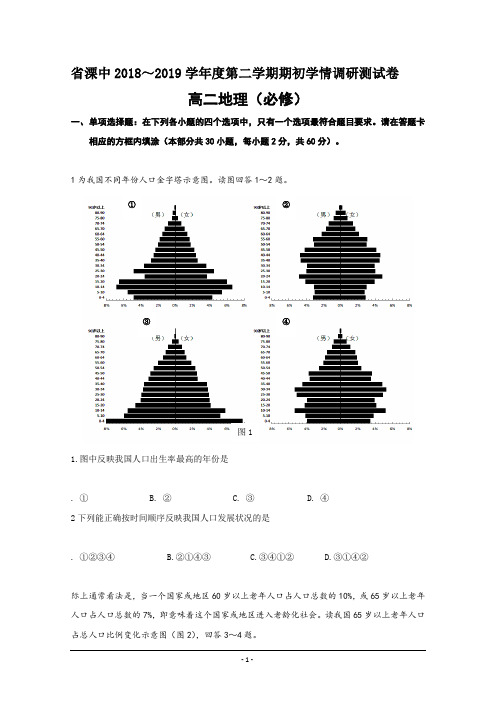 江苏省溧水高级中学2018-2019学年高二下学期期初必修科目考试 地理---精校Word版含答案