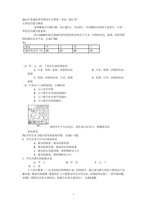 2011年全国地理高考选择题总汇