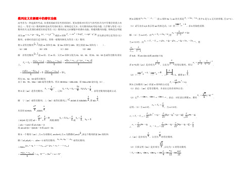 2021届高考数学(新课标) 题型全归纳 数列定义在解题中的潜在功能