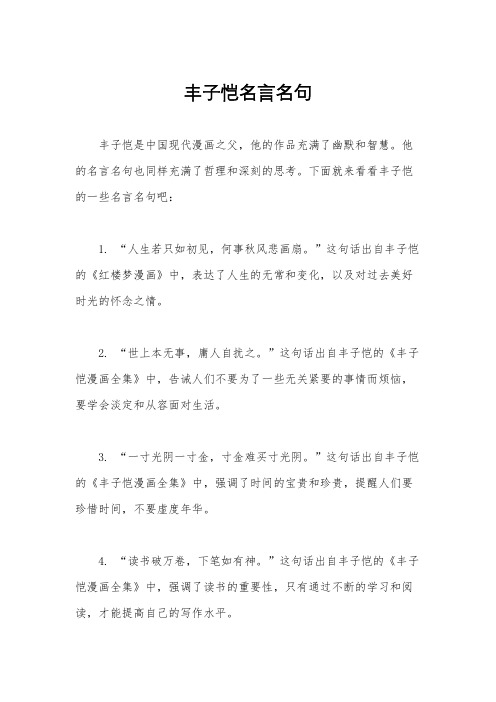 丰子恺名言名句