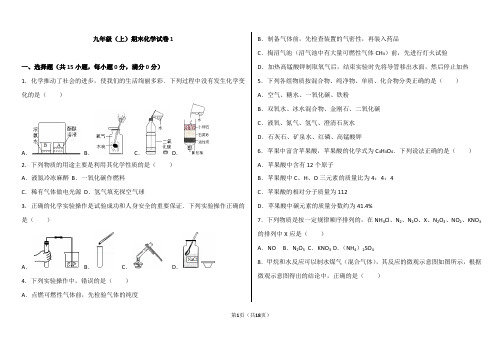 2018九年级(上)期末化学试卷