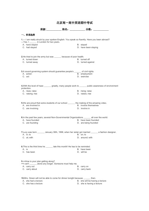 北京高一高中英语期中考试带答案解析
