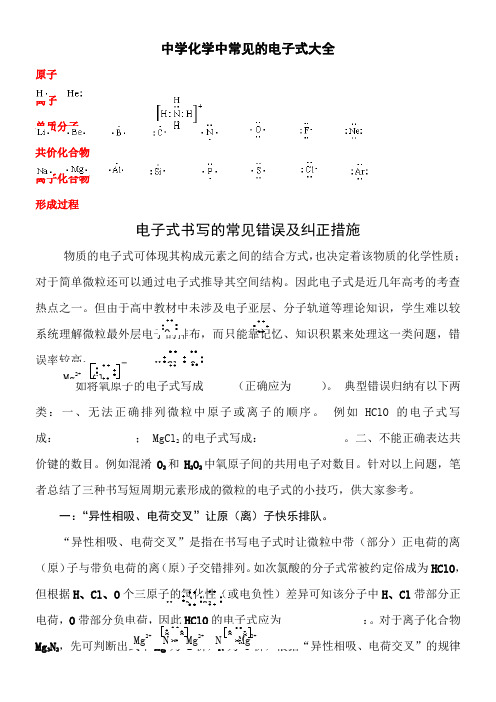 高考化学中常见的电子式大全