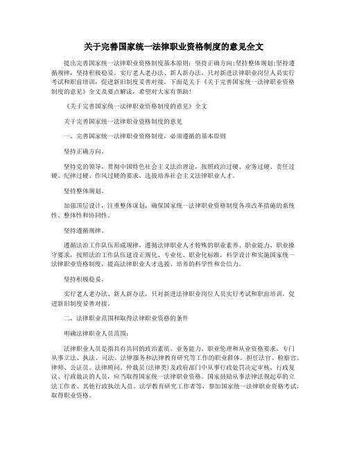 关于完善国家统一法律职业资格制度的意见全文