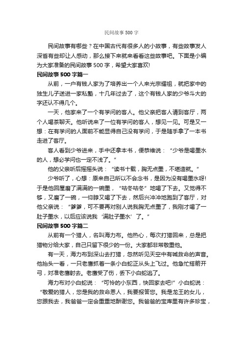 民间故事500字_民间故事