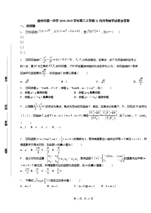 盖州市第一中学2018-2019学年高三上学期11月月考数学试卷含答案