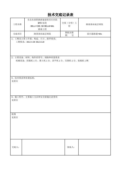 路基基床底层填筑技术交底