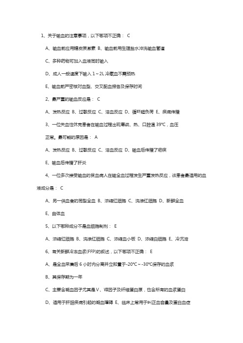 主管护师外科护理学A1型题(7)