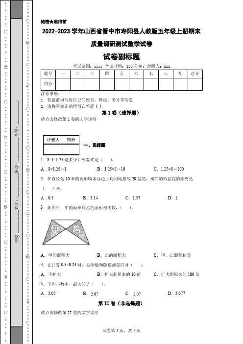 2022-2023学年山西省晋中市寿阳县人教版五年级上册期末质量调研测试数学试卷